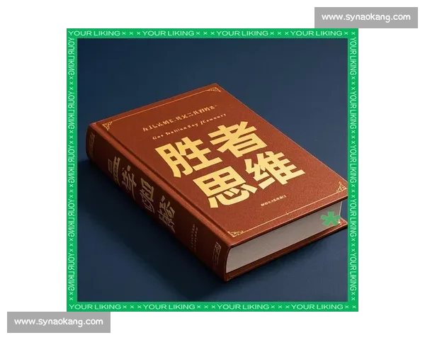 打造冠军气质的秘诀：从自信心态到胜者思维的全面塑造与提升