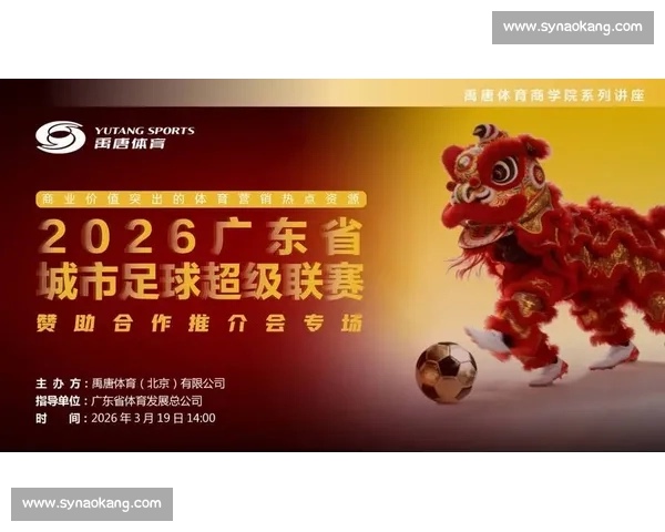 体育赛事运营创新模式探索与商业价值提升策略研究