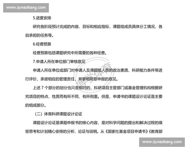 体育科学理论指导下运动训练优化与运动表现提升研究探索
